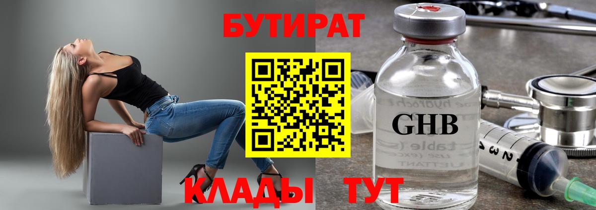 БУТИРАТ 1.4BDO  БУТИРАТ  Надым  Вход с VPN 