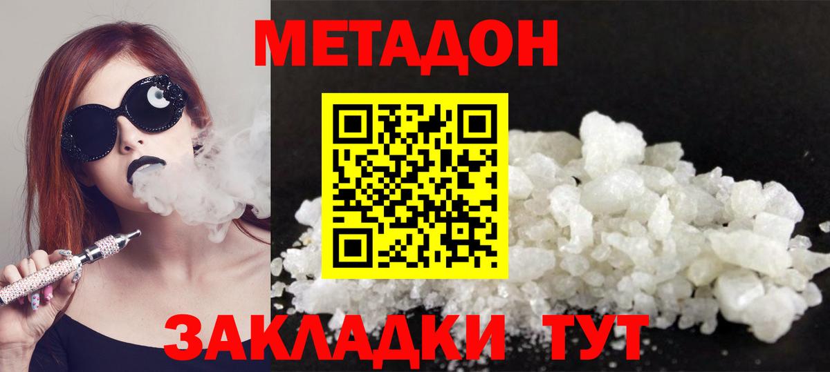 МЕТАДОН VHQ  Вход с VPN  нарко площадка телеграм  МЕТАДОН VHQ  Надым 